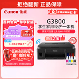 佳能（Canon）G3800可加墨彩色喷墨学生打印机无线家用作业/照片打印大印量打印复印扫描多功能一体机