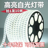 梵耀高压家用白光led灯条客厅吊灯超亮外墙工地隧道照明室内吊顶照明 10米白光【超亮5730芯片】1插头 72珠双排灯珠（灯珠越多越亮）