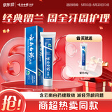 云南白药经典系列牙膏 健齿护龈改善牙龈问题 清新口气留兰香型牙膏180g