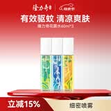 隆力奇清香型驱蚊花露水清凉止痒喷雾套装60ml*3瓶［预防基孔肯雅热］