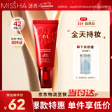 谜尚（MISSHA）BB霜魅力润颜焕白修容霜SPF42/PA+++粉底液升级款22号防晒情人节