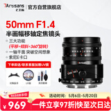 七工匠索尼定焦镜头 E卡口 50mm f1.4 移轴平移倾斜镜头 小人国特效 适合a7m4 zv-e10二代 a7c2 微单相机