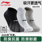 李宁（LI-NING）袜子男夏季短袜（3双装）运动袜船袜防臭跑步吸汗透气男女生活袜