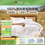 富安娜100%澳洲进口纯羊毛被纯棉面料加厚被 双人保暖冬季被芯230*229cm