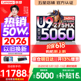 联想拯救者Y9000P 2026年补贴15% 旗舰电竞游戏笔记本电脑 AI元启大学生办公手提本 酷睿Ultra9 64G 1T 满血5060 白丨升级版 16英寸OLED专业电竞屏｜2.5K超清｜24