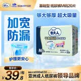 包大人（Dr.P）干爽舒适成人纸尿裤基础型M20片(腰围:70-110cm)老年人产妇尿不湿