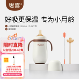 世喜保温杯婴儿保温杯儿童水杯保温奶瓶宝宝保温杯316L不锈钢280ml 小保温杯+直饮吸管