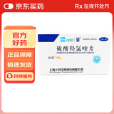 [纷乐] 硫酸羟氯喹片0.1g*14片/盒 12盒装