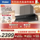 海尔（Haier）抽油烟机免费上门安装 全自动顶侧一体抽吸排油烟机  以旧换新 30风量大吸力烟灶联动热熔洗C50pro