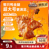 三只松鼠战斧烤鸭腿卤香味130g  熟食卤味休闲零食即食鸭肉小吃