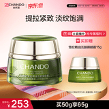 自然堂雪松精油活颜御龄霜50g 提拉紧致淡纹520情人节送女友礼物