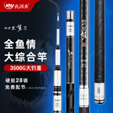 北溟鱼黑鲨四代手竿大综合竿鲢鳙竿台钓竿碳素超轻超硬鱼杆野钓钓鱼竿 3.6m 黑鲨四代大综合竿