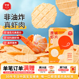 伊威（Eastwes）高钙鲜虾片 儿童零食虾片60%虾含量磨牙饼干不添加食盐白砂糖32g