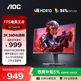 AOC 27英寸2K原生240HZ电竞显示器Fast IPS快速液晶硬件低蓝光0.3MS响应笔记本外接台式电脑游戏屏幕 【FPS电竞王者】2K 260HZ Q27G40ZE
