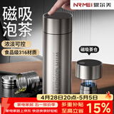 恩尔美（nRMEi）保温杯男士男款茶水分离磁弹泡茶杯316不锈钢便携车载磁吸水杯子
