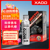 XADO哈多 摩托车再生修复金效三合一  发动机抗磨保护降抖降震 90ml