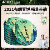新益号冰岛老班章普洱茶生茶饼云南七子饼茶古树茶饼生普茶叶礼盒装送礼 品质尖货【2021年布朗青饼】7片整提2499g
