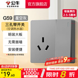 公牛（BULL）明装开关插座面板大板 超薄明盒无需底盒走明线电源插座 G59灰色 16A三孔带开关(空调热水器)