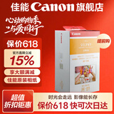 佳能（Canon）cp1500\cp1300相纸 照片打印机相纸耗材照片纸墨盒 RP-108（6英寸108张装+2个色带）