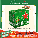 喜力（Heineken）啤酒500ml*6听 礼盒装 带提手送礼婚宴用酒