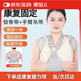 康蓓义医用锁骨骨折固定带手臂吊带肩胛骨骨折术后固定带肩托八字绷带