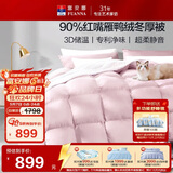 富安娜羽绒被 90%灰鸭绒被子冬被 双人冬季被芯1000g填充230x229cm粉