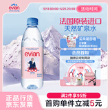 依云（evian）矿泉水 500ml*24瓶 饮用水 高端矿泉水 法国进口 会议商务用水