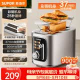 苏泊尔（SUPOR）面包机 三明治机多士炉早餐机烤吐司机 家用烤面包片 多功能轻食机 金属机身 6+1档加宽烤槽 DJ807