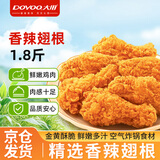大用香辣翅根1.8斤 冷冻半成品 韩式裹粉 炸鸡空气炸锅食材 清真食品