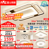雷士（NVC）客厅大灯主灯吸顶灯卧室灯具护眼创意语音智能漫反射环宇