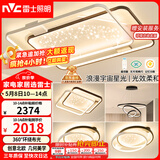 雷士（NVC）客厅吸顶灯具套餐现代中山简约北欧创意星空氛围星光灯星雨赠安装