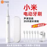 小米电动牙刷成人T300米家声波全自动男女款充电式软毛情人节生日520礼物送女友情侣套装 T300-白+6支定制刷头+牙刷架+牙刷盒