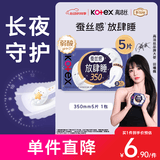 高洁丝【长夜呵护】蚕丝感放肆睡卫生巾350mm5片夜用姨妈巾京东自营旗舰