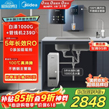 美的（Midea）直饮加热制冷净水器套装【白泽1000G+管线机239D】厨下式0阻垢剂智能龙头 RO反渗透家用一体净饮机