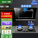 先科（SAST）油烟机侧吸式抽油烟机家用厨房灶台小户型一体脱排智能自动清洗双电机大吸力单机烟机燃气灶三件套 天然气【高配套装】27m³+5.2九腔灶 900MM