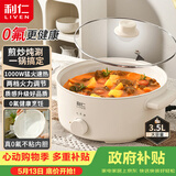 利仁（Liven）新品电煮锅电炒锅多功能一体2026新款电锅健康0氟电火锅炖煮炒菜专用电热锅3.5升小电锅DHG-J3580