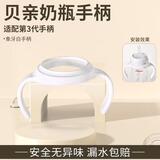 贡稚鸭嘴奶嘴适合贝亲奶瓶配件吸管带重力球适合贝亲第3代奶瓶通用 适配贝亲3代玻璃和ppsu奶瓶专用白色把手