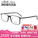 诗乐（Silhouette）近视眼镜框架男女高科技钛超轻眼镜商务光学眼镜架2902