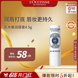 欧舒丹乳木果经典润唇膏4.5g滋润保湿通勤出行法国进口520礼物
