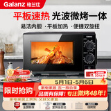 格兰仕（Galanz）微波炉烤箱一体机 光波平板速热 家用小型20升 双旋钮简易操作光波炉 易清洁内胆XB2 ZSW0同款