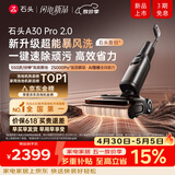 石头A30 Pro2.0洗地机【AI全向助力】25kPa吸力0缠毛95℃除菌超薄躺平自动清洗吸拖一体扫地机机器人