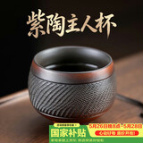 不拙大师级紫陶文创主人杯茶杯个人专用泡茶单杯陶瓷高档允享杯