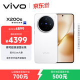 vivo X200s 12GB+512GB 直白 国家补贴 蔡司超级潜望长焦 湿手秒开超声波指纹 拍照 AI手机