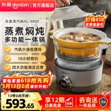 东菱（Donlim） 多功能蒸汽炖锅 家用电蒸锅 隔水炖盅煲汤煮粥电火锅中式料理锅一人食早餐可预约DL-9009送礼推荐 料理锅（煮锅+汽锅）