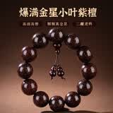 原木匠正宗小叶紫檀木手串男士高端佛珠手链女款108颗文玩手串爆满金星 爆满金星15mm*15颗[高级礼盒]