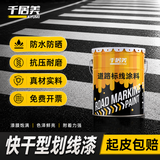 千居美 快干型马路划线漆 停车场车位漆道路标线漆画线油漆涂料 白色1kg
