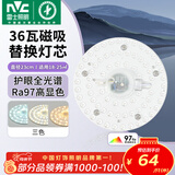 雷士（NVC）led灯盘吸顶灯替换灯芯灯板磁吸灯泡灯条贴片替换灯盘光源灯管 【护眼全光谱】36W三色-含接线柱