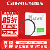 佳能 镜头保护镜 UV镜 滤镜 单反微单镜头保护镜片 适用于佳能/索尼/尼康/富士单反微单镜头 原装uv镜 品牌kase二代 UV 58mm  晒单抢好礼