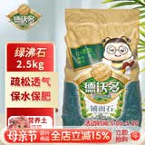 德沃多绿沸石2.5kg 多肉土颗粒铺面石美观园艺无土栽培基质植物种植基质