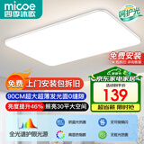 四季沐歌（MICOE）全光谱客厅大灯简约吸顶灯饰餐厅卧室全屋三室两厅灯具套餐中山 荐-超大面屏发光-三色调光90CM